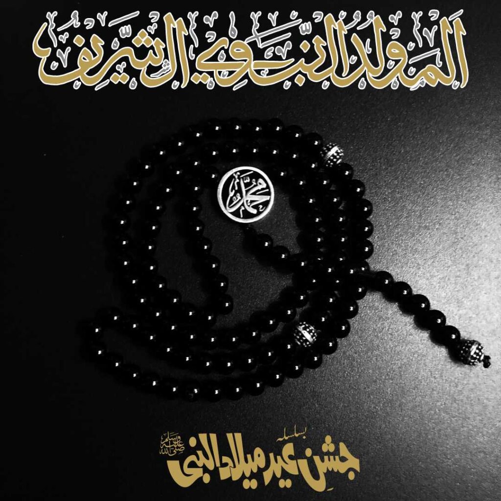 Eid-Milad-ul-Nabi-Muhammad-name-written-in-a-beautiful-Tasbih-design